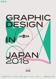百圖展 一窺日本平面設計為何如此卓越